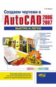    AutoCAD 2006/2007   