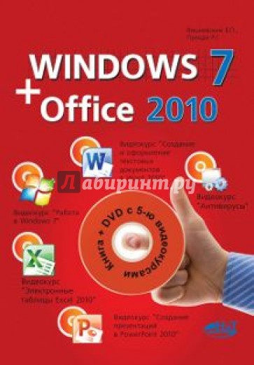 Windows 7 + Office 2010 (+DVD)