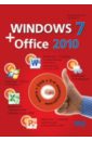 Вишневский В. П., Прокди Р. Г. Windows 7 + Office 2010 (+DVD)