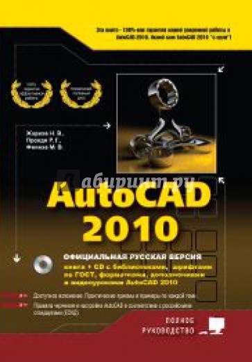 AutoCAD 2010 (+CD)