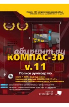 -3D V11.   (+ DVD)