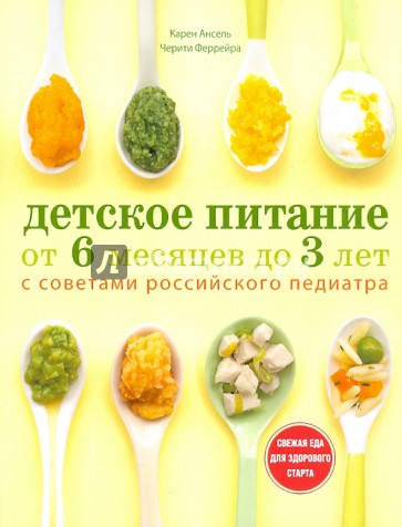 Детское питание от 6 месяцев до 3 лет