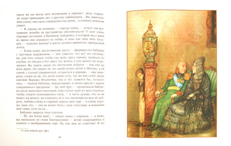 Иллюстрация 1 из 26 для Детство - Лев Толстой | Лабиринт - книги. Источник: Лабиринт
