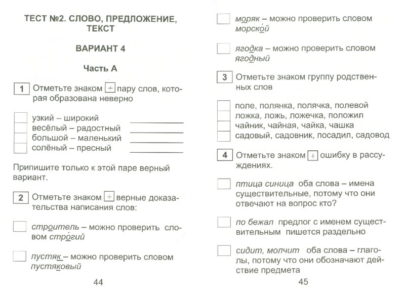 итоговые тесты по русскому языку 2 класс 1 полугодие