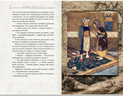 Иллюстрация 4 из 30 для Арабские сказки. Легенды поющих песков (художник Эдмунд Дюлак) | Лабиринт - книги. Источник: Лабиринт