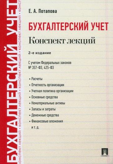 Шпаргалка: Конспект по бухгалтерскому учету