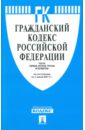 Гражданский кодекс РФ. Части 1-4 по состоянию на 01.07.11 года гражданский кодекс рф по состоянию на 01 12 2010 года части 1 4
