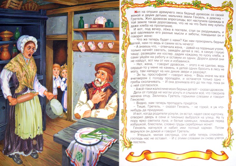 Иллюстрация 1 из 15 для Красная шапочка, гадкий утенок, Гензель и Гретель. Сказки | Лабиринт - книги. Источник: Лабиринт