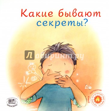 Какие бывают секреты?