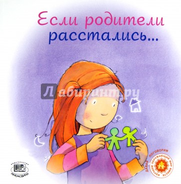 Если родители расстались...