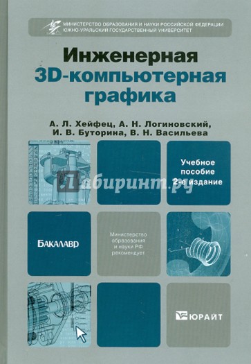 Инженерная 3D-компьютерная графика