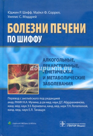 Алкогольные, лекарственные, генетические и метаболические заболевания