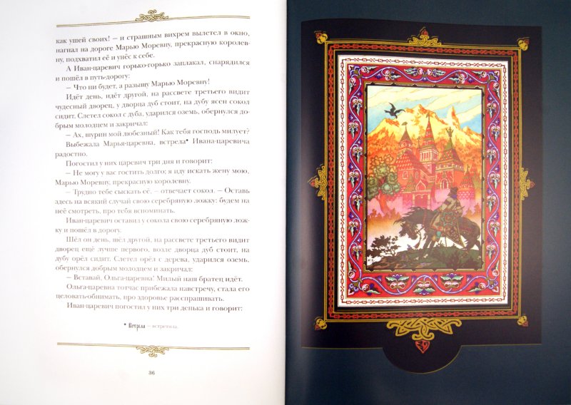 Иллюстрация 1 из 44 для Жар-птица. Русские сказки | Лабиринт - книги. Источник: Лабиринт