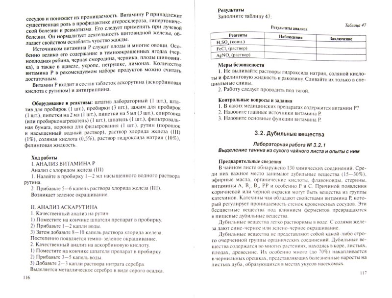 Гдз По Экологии Лабораторные Работы гдз по экологии лабораторные работы