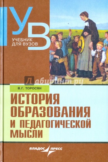 История образования и педагогической мысли