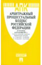 Арбитражный процессуальный кодекс Российской Федерации по состоянию на 20 сентября 2011 г. семейный кодекс российской федерации по состоянию на 20 сентября 2011 г