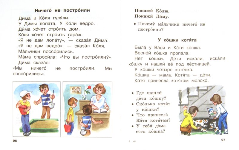 Читать текст и отвечать на вопросы. Первые рассказы для чтения. Текст для детей. Тексты для чтения для дошколят. Рассказы для дошкольников.