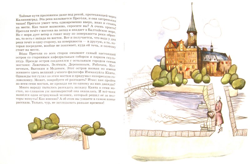 Иллюстрация 1 из 28 для Калининград: там, где танцует лес - Ольга Велейко | Лабиринт - книги. Источник: Лабиринт