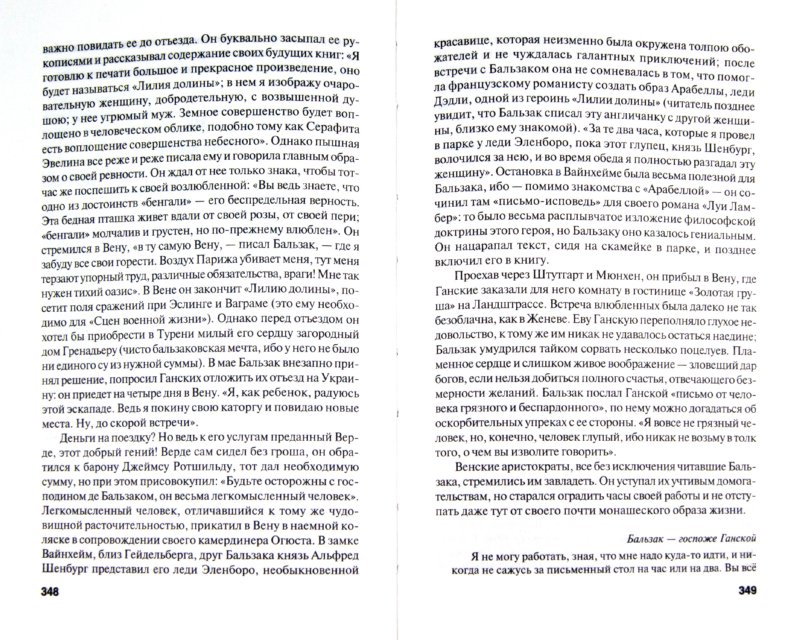 Иллюстрация 1 из 19 для Прометей, или Жизнь Бальзака - Андре Моруа | Лабиринт - книги. Источник: Лабиринт