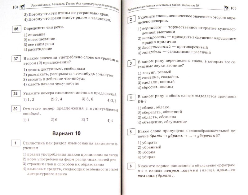 Тесты по русскому языку под редакцией сениной 8 класс ответы