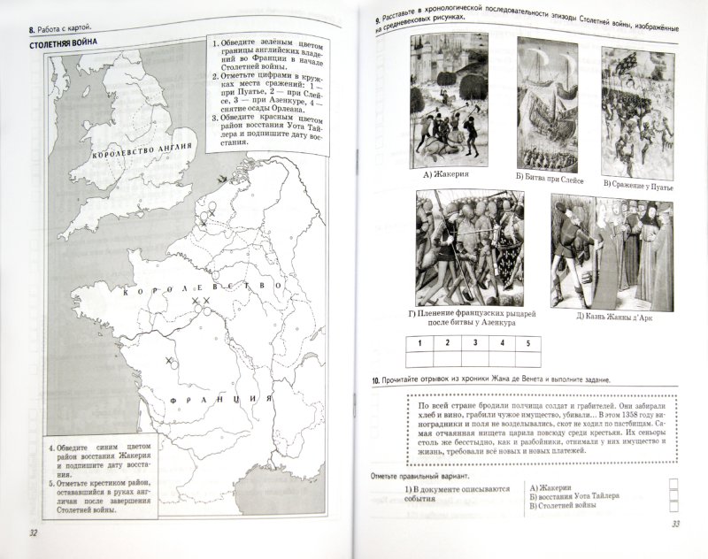 Контурные карты история средних веков 6 класс. 6 Класс Всеобщая история средних веков Пономарев. Карта всеобщей истории. Всеобщая история 6 класс карта. Контурная карта Столетняя война 6 класс.