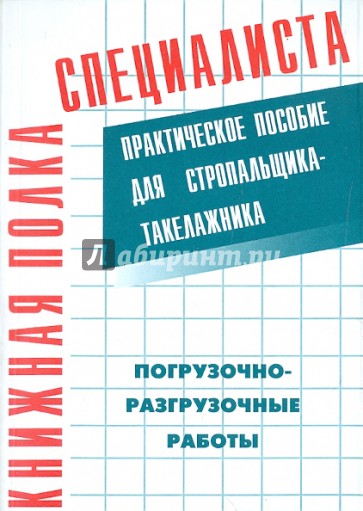 Погрузо-разгрузочные работы