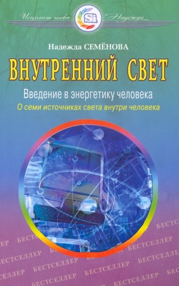 Внутренний свет