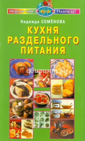 Кухня раздельного питания