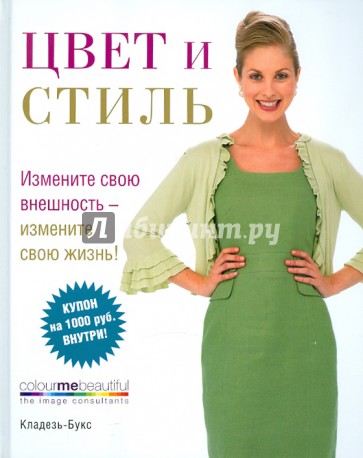 Цвет и стиль