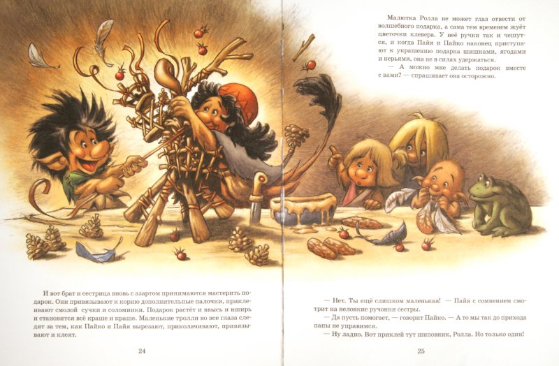 Иллюстрация 2 из 32 для Волшебный корень - Сиссель Бёэ | Лабиринт - книги. Источник: Лабиринт