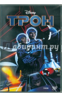 Трон (DVD). Лисбергер Стивен