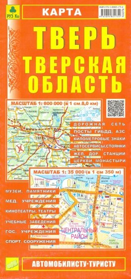 Карта: Тверь. Тверская область