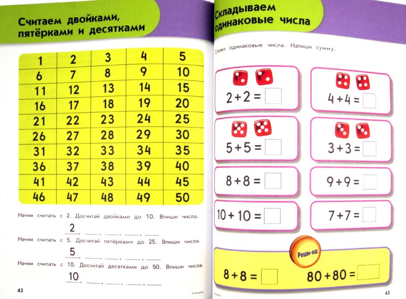 Советы как быстро найчить ребенка считать до ста