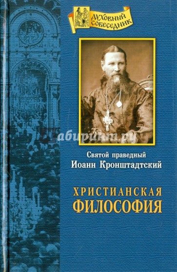 Христианская философия