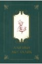 Компани Фазл Аллах Али ибн Абу Талиб путь ислама от пророка до еврохалифата 2 е издание мосякин а г