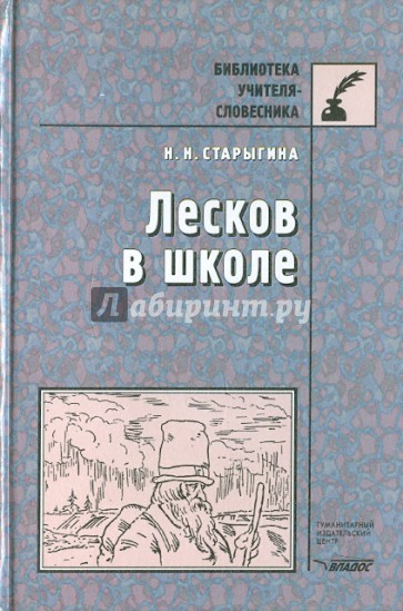 Лесков в школе