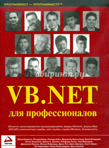 VB.NET  для профессионалов