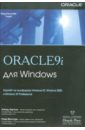 Обложка Oracle9i для Windows