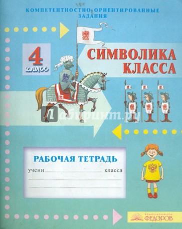 Купить Рабочие Тетради 4 Класс Спб