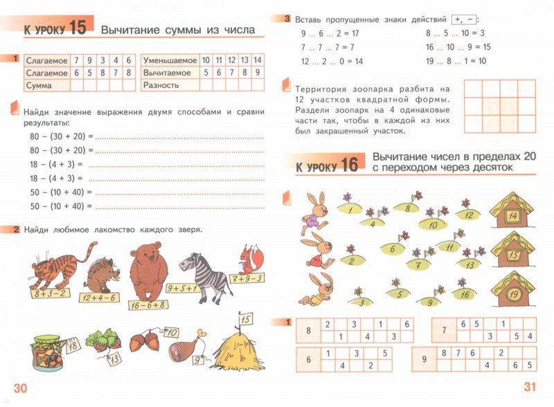 Учебники по математике 4 класс гейдман мишарина зверева ответы задач