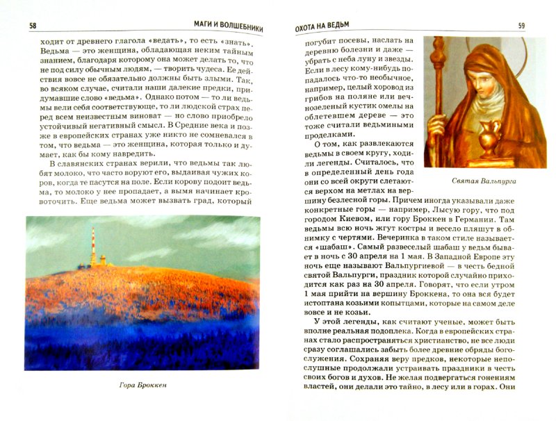 Иллюстрация 1 из 35 для Маги и волшебники - Юлия Дунаева | Лабиринт - книги. Источник: Лабиринт