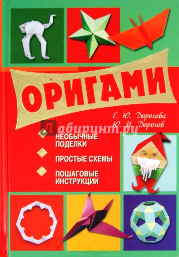 Оригами