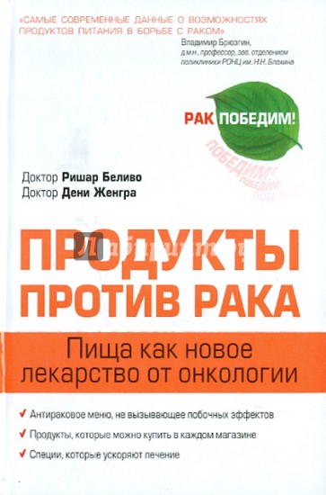 Продукты против рака