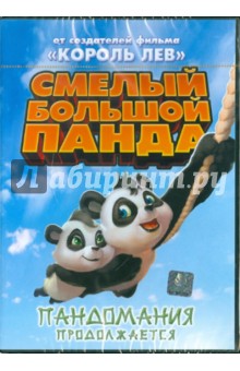 Zakazat.ru: Смелый большой Панда (DVD). Манваринг Грег
