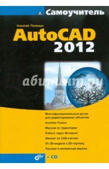  AutoCAD 2012 (+CD)