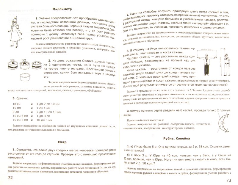 Иллюстрация 1 из 15 для Нестандартные задачи по математике. 2 класс. ФГОС - Татьяна Быкова | Лабиринт - книги. Источник: Лабиринт