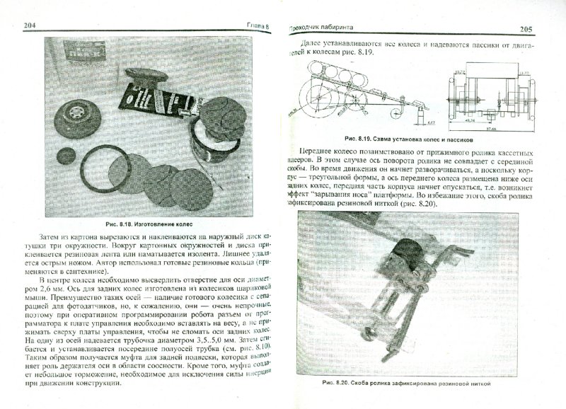 Иллюстрация 1 из 12 для 10 практических устройств на AVR-микроконтроллерах. Книга 3 (+DVD) - Алексей Кравченко | Лабиринт - книги. Источник: Лабиринт