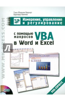 ,       VBA  Word  Excel (+CD)