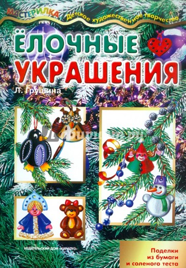 Ёлочные украшения