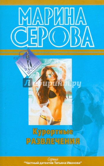 Курортные развлечения